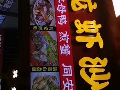 门面-老闽味姜母鸭·煎蟹闽菜餐厅(曾厝垵地标店)