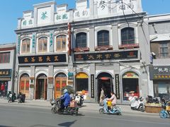 -王大昌茶庄(鼓楼街店)