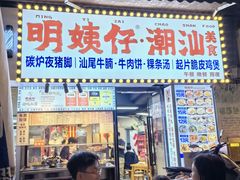 -明姨仔潮汕美食·碳炉猪脚·汕尾牛腩饭·起片鸡煲(起义路店)