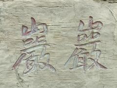 -抱犊寨风景区
