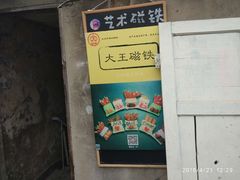 -大王油茶(磁器口店)
