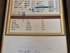 -拉面莊夢語＆中华料理八椿