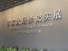 -侵华日军南京大屠杀遇难同胞纪念馆