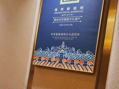 -锦州御烧烤·形象店(人民街店)