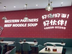 -西域伙伴清真牛肉面(中盛店)