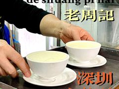 -老周记顺德双皮奶