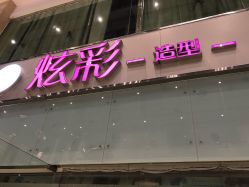 -炫彩美甲美睫皮肤管理