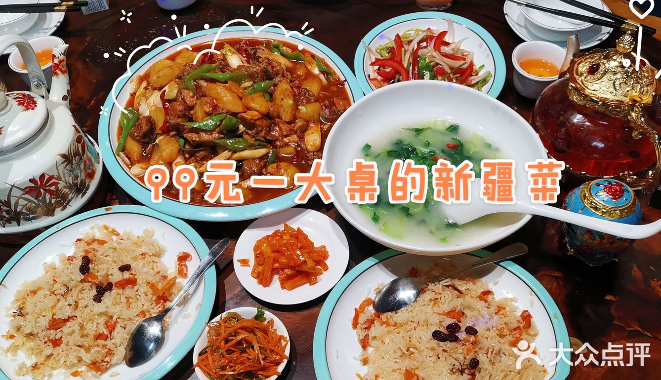 二刷抖音团购99元一大桌的新疆菜！