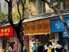 门面-芬芳甜品(同福路店)