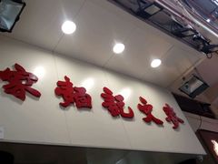 -麦文记面家(佐敦店)