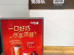 -CoCo都可(光谷天地店)