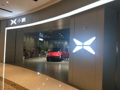 门面-小鹏汽车体验中心(苏州龙湖狮山天街店)
