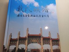 -天一阁博物院