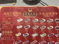 -杏花吴记牛肉火锅