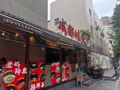 -成都吃客(奎星楼店)
