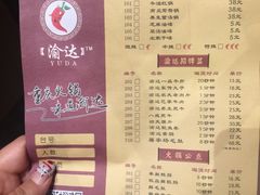 -重庆渝达老火锅(春熙路店)