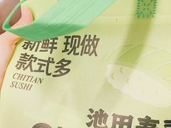 -池田寿司·4H鲜作(西直门凯德华联店)