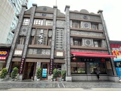 -盘飧市(春熙路店)