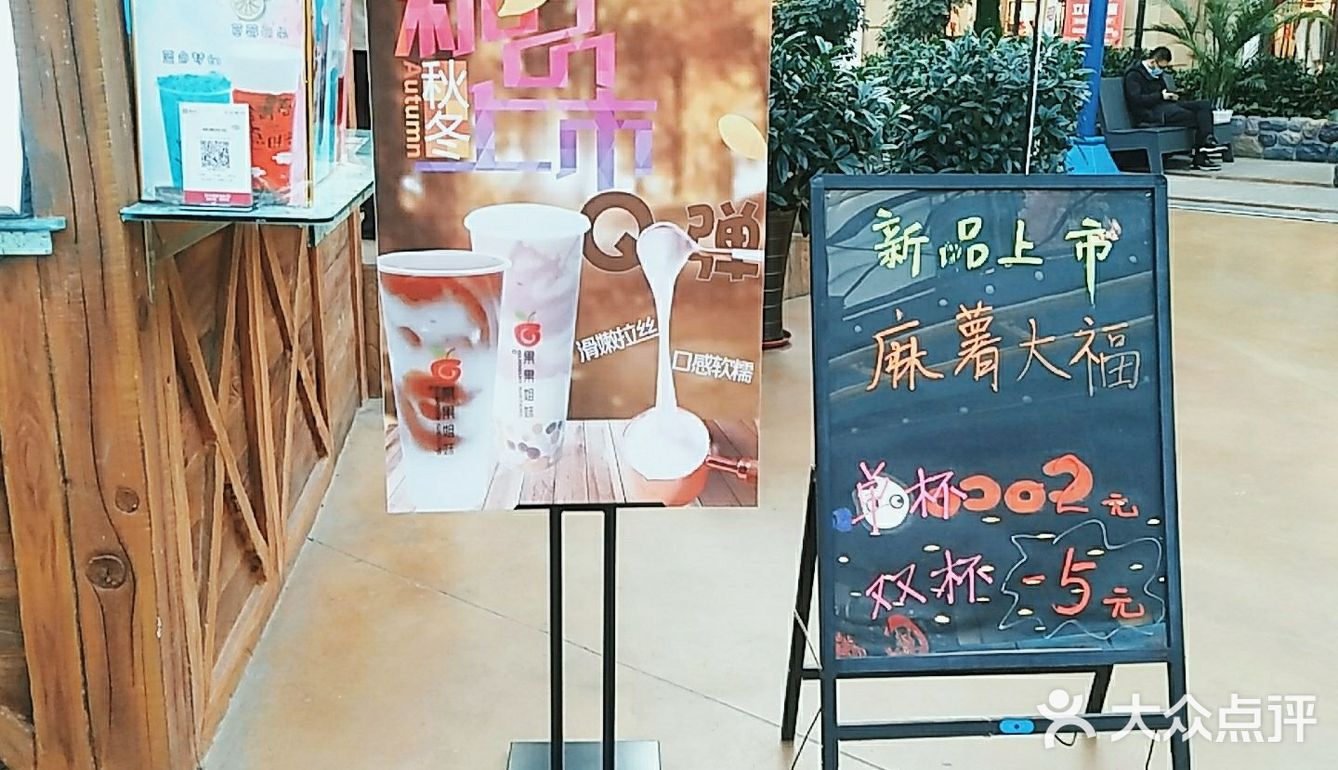 缤果时光甜品店