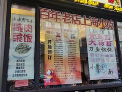 -五芳齋(云南南路店)