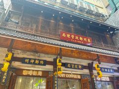 -磁器口古镇