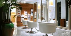 点击看大图 PS造型三里屯旗舰店二楼-P.STYLE 派斯造型