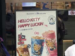 -瑞幸咖啡(桃源居店)