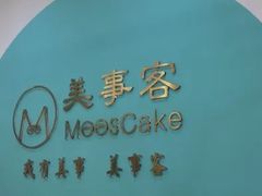 -美事客·面包·蛋糕·甜品(CBD店)