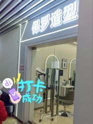 -保罗造型