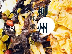 叉烧干捞螺蛳粉-家味螺蛳粉&烤鱼(五角场店)