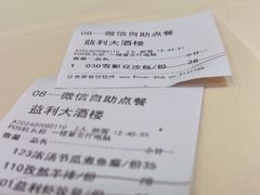 -益利大酒楼(井岸店)