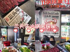 -三头牛·潮汕牛肉生蚝火锅 (夏湾店)
