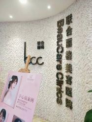 -重庆联合丽格第五医疗美容医院