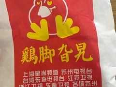 -鸡脚旮旯平江路店