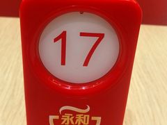 -永和大王(茉莉上新·共和新路店)