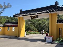 -萨尔浒风景区