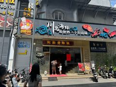 -阿四台山黄鳝饭(东门店)