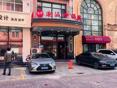 -赖厨潮汕砂锅粥