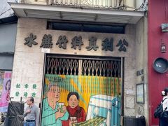 -公利真料竹蔗水(中环店)