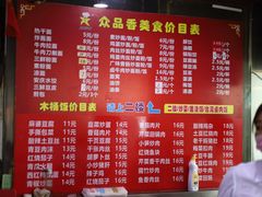 -众品香美食(三弓路店)
