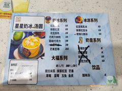 -星星奶冰·汤圆刨冰(甘肃路店)