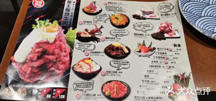 魔丼屋(日月光店)菜单图片