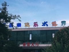 -千岛湖-欢乐水世界