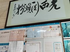 -老西关濑粉(文明路店)