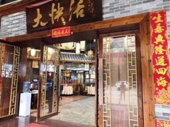 门面-叶氏大快活酒楼·佛山老字号