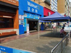 -沃尔玛超市(武侯店)