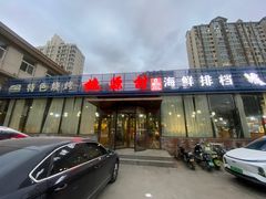 -桃源村铁锅炖鱼(体育馆道店)
