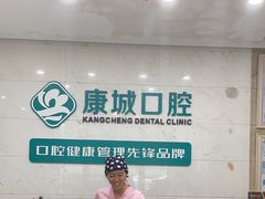 -康城口腔(磁器口店)