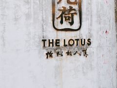 -几荷·恰似故人来(秀水广场店)