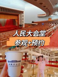 点击看大图 -人民大会堂宴会厅